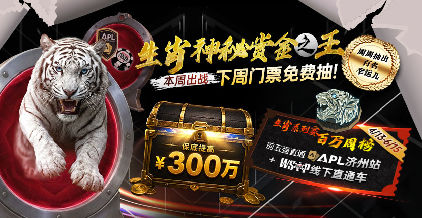 EV扑克 生肖神秘赏金赛 2026